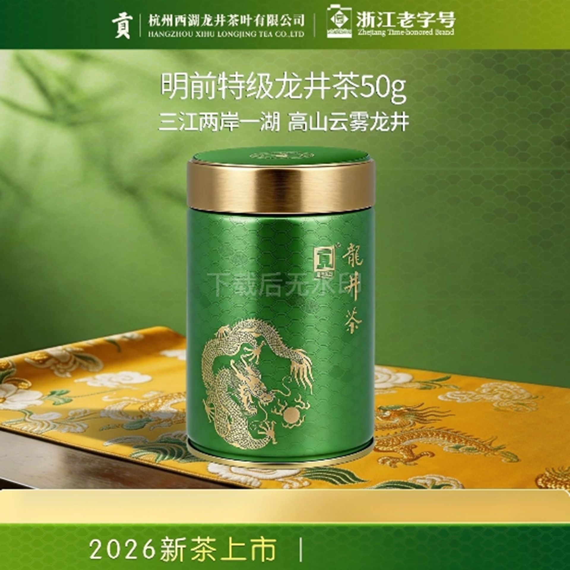 龍井茶 2026年新茶 特級 貢牌明前特級龍井茶2026新茶上市50 克- Weee!