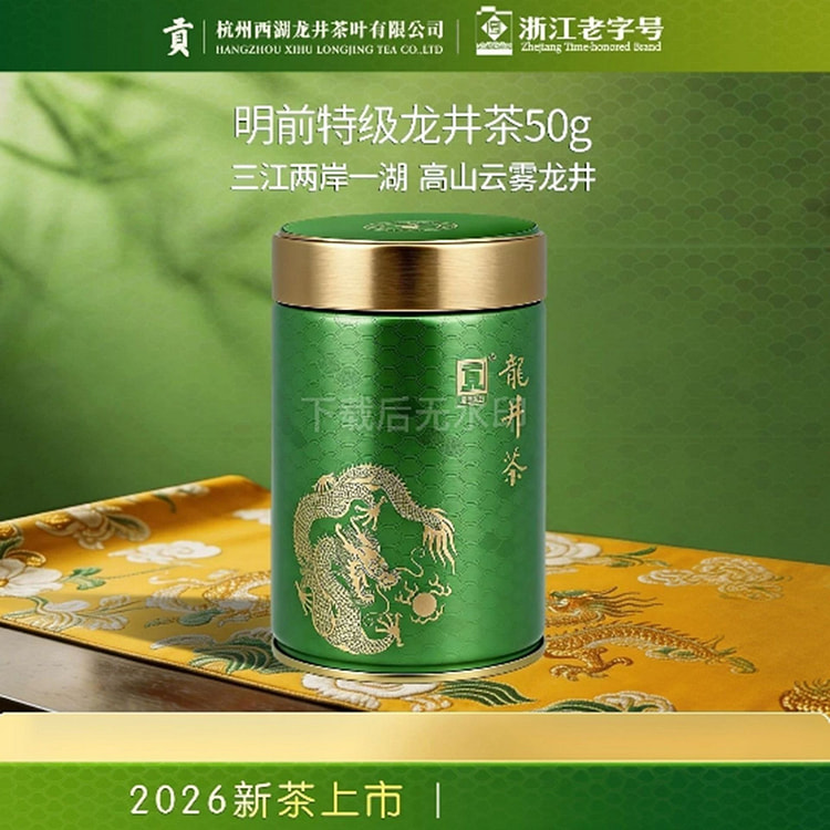 Gong Pai Ming Qian Special Grade Longjing Tea 50 g