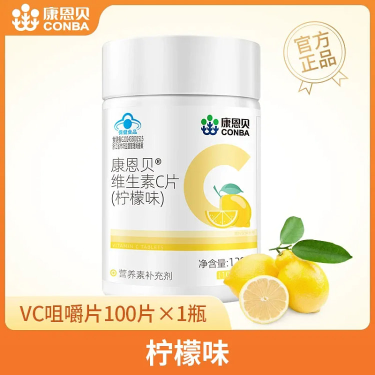 康恩贝维生素C咀嚼片VC成人维C正品120g柠檬味