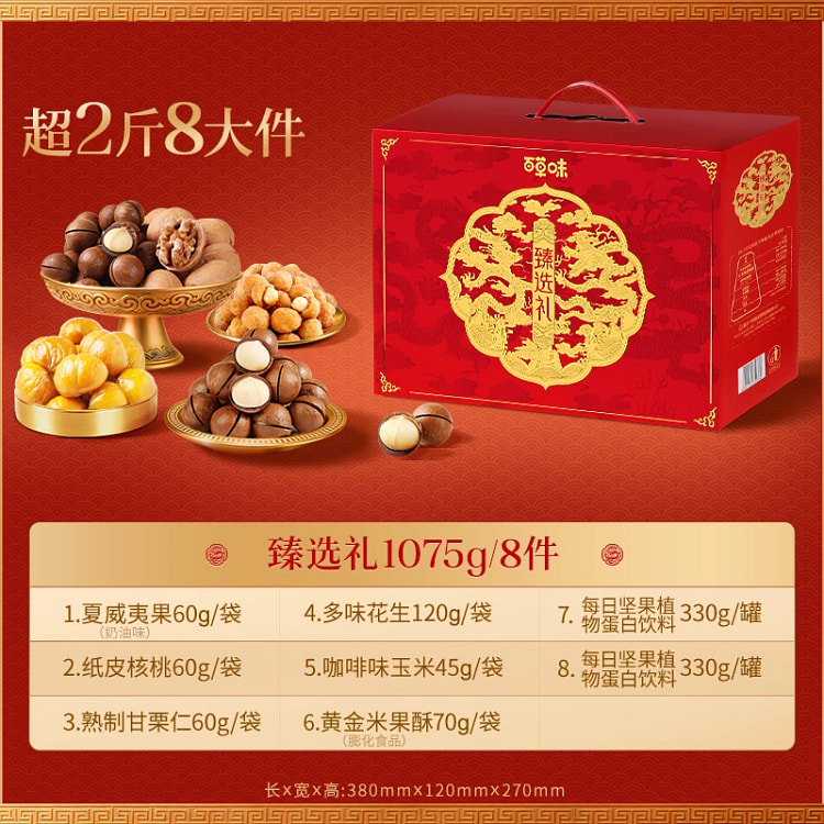 百草味坚果大礼包混合干果礼盒8袋共1075g 1075 克