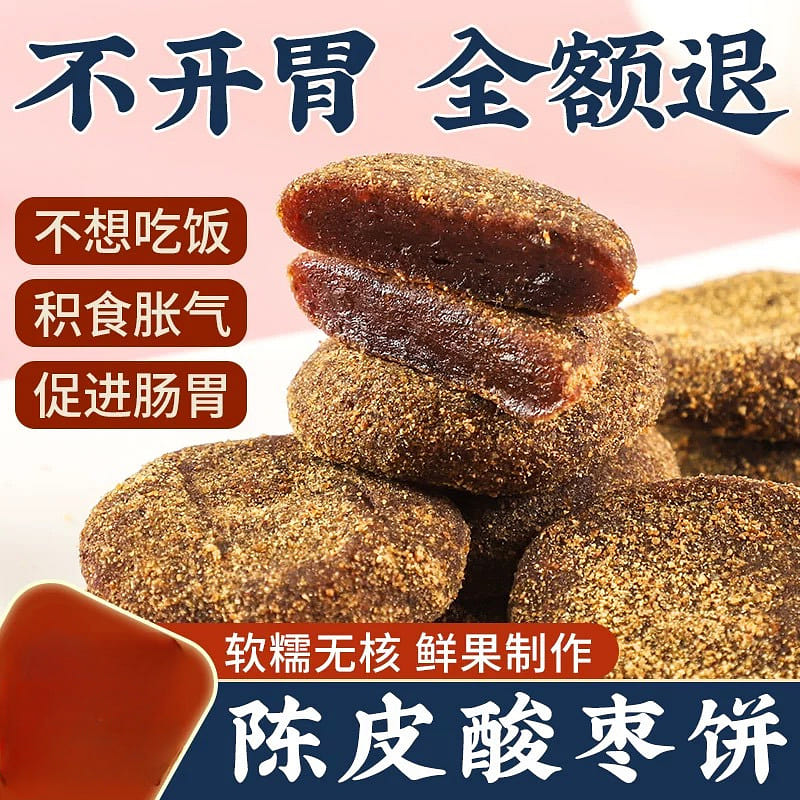 Tangerine peel sour jujube cake south sour jujube 250 g