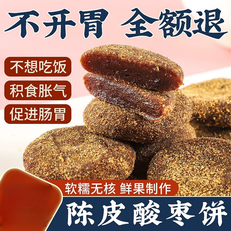 陈皮酸枣饼南酸枣糕江西特产无核果脯孕妇儿童开胃零食