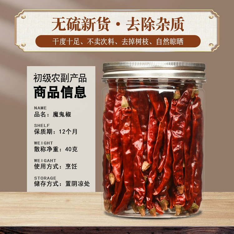 40g 四川辣椒