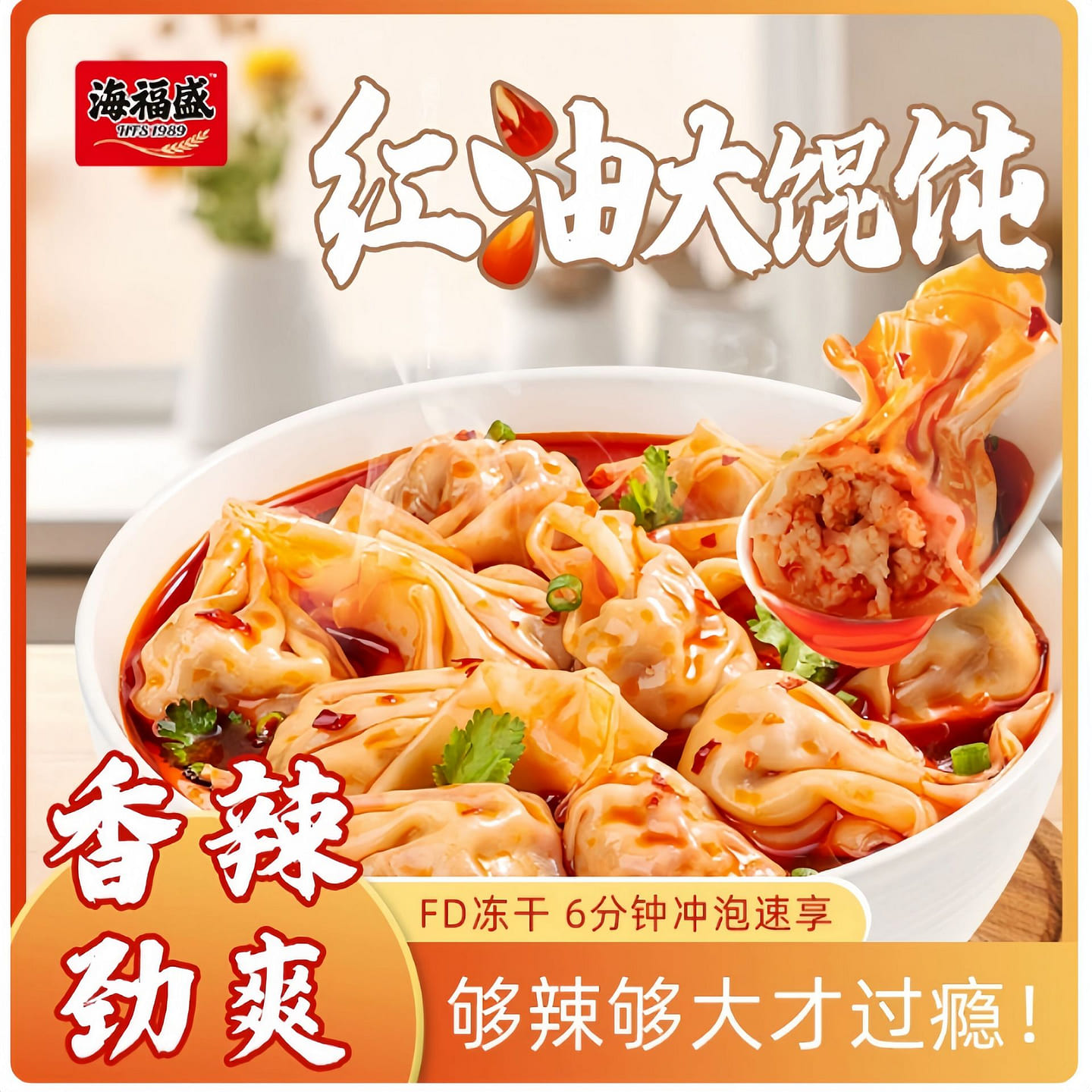Haifusheng spicy red oil big wontons 37g box insta 50 g