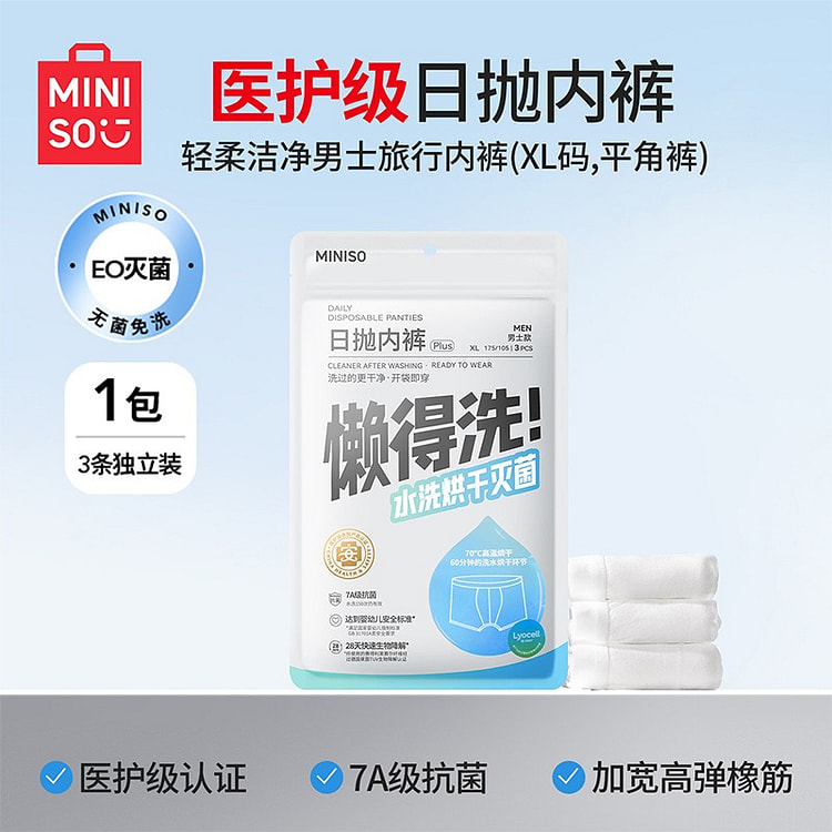 MINISO名创优品3条装男士旅行内裤-XL 1 包