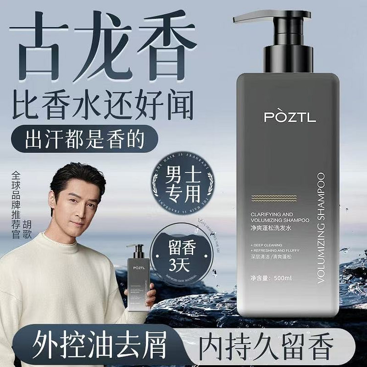 去屑止痒控油祛痘清爽蓬松古龙男士洗发水500ml