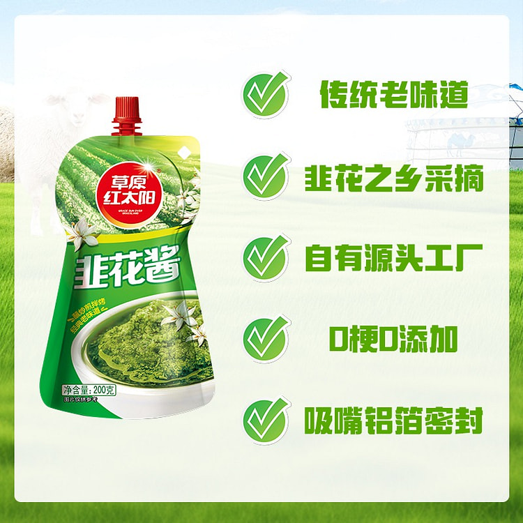 草原红太阳 韭菜花酱