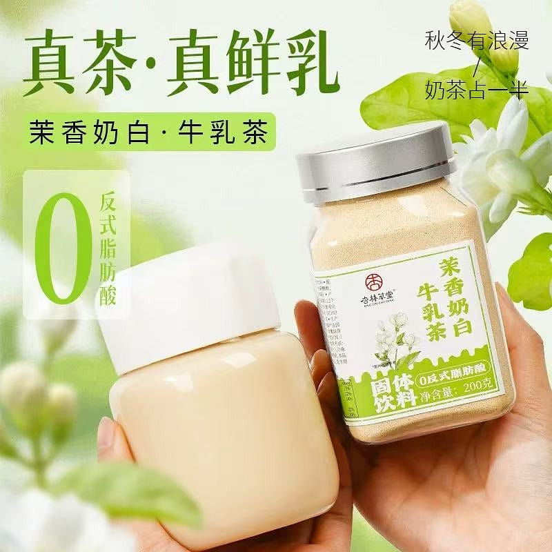 【杏林草堂】牛乳茶 港式奶茶冲饮《茉香奶白牛乳茶》 200 克