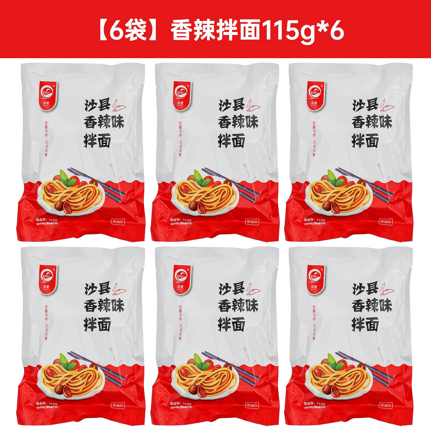 6 bags Puyu Sha County spicy noodles 690 g