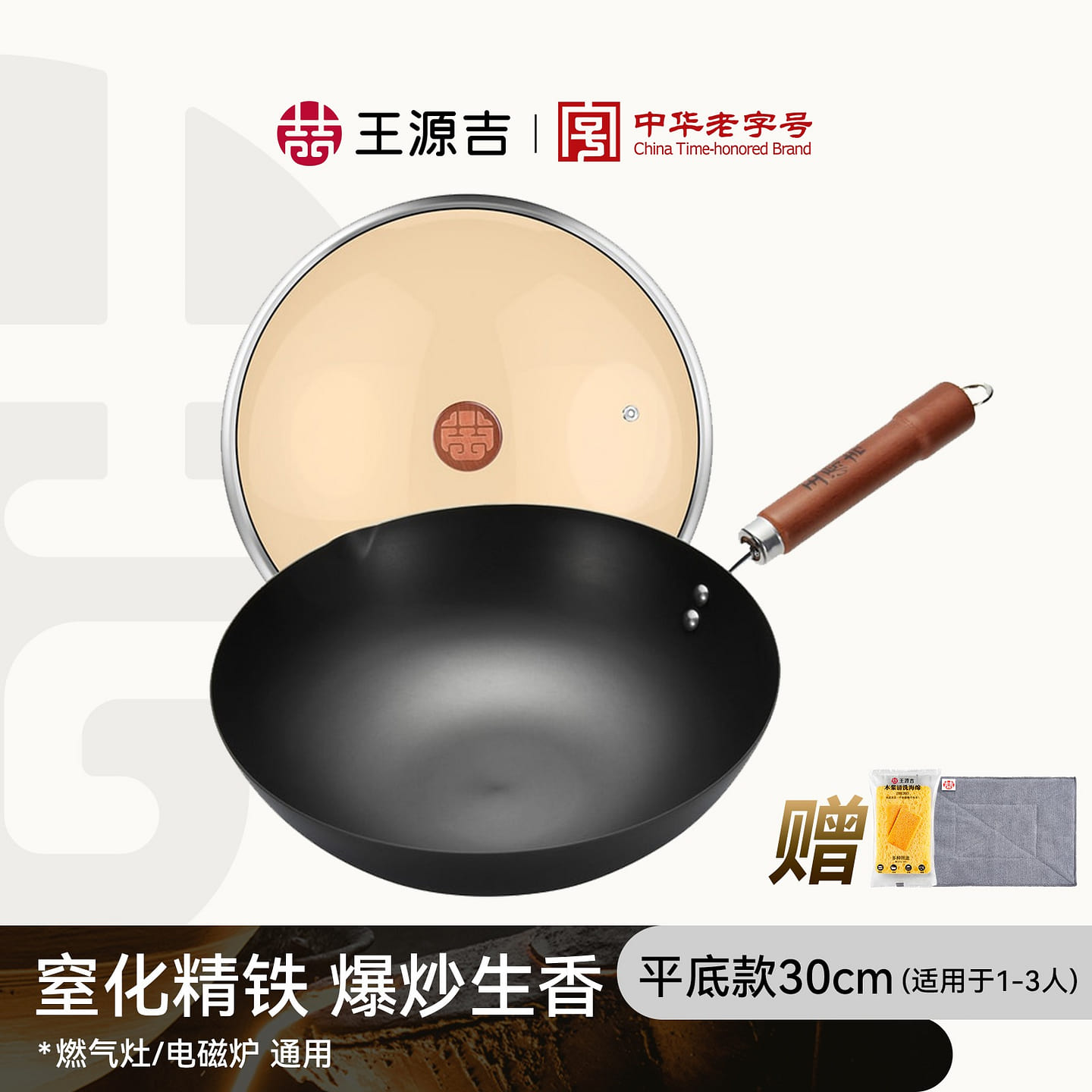 30cm WANGYUANJI Chinese Carbon Steel Iron Wok 1 count
