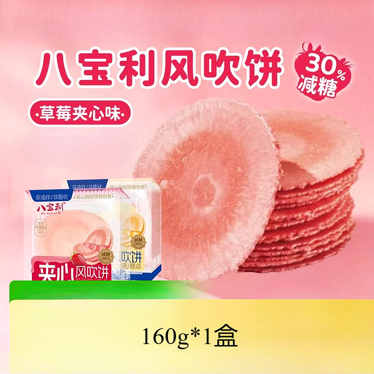 奥力给黄油鸡蛋曲奇饼干草莓味 80g*1盒