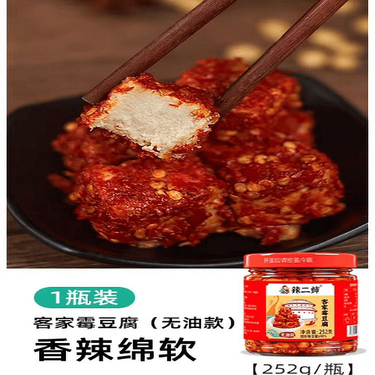 江西特产正宗老式手工客家霉豆腐 252 克