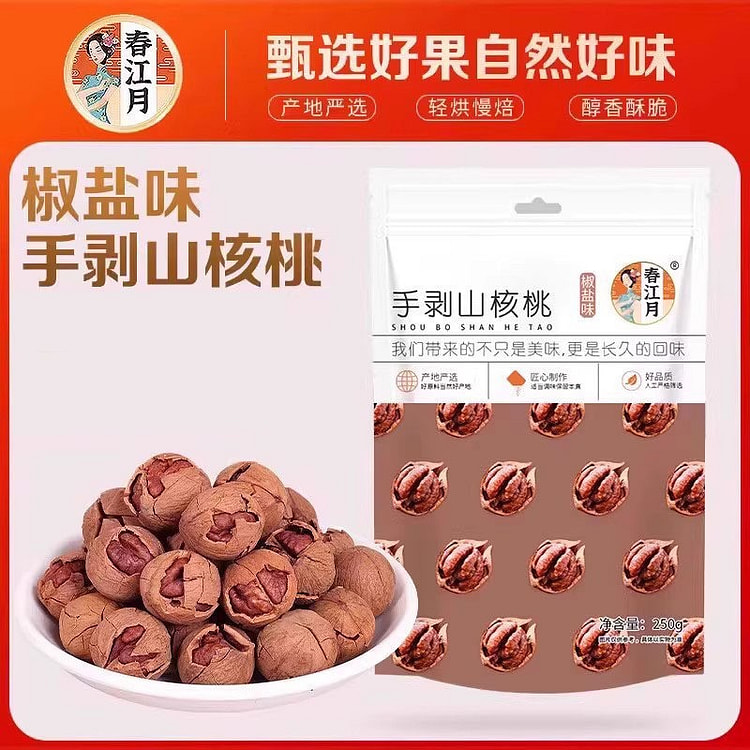 新货临安手剥山核桃特好剥小核桃坚果椒盐味250g 250 克