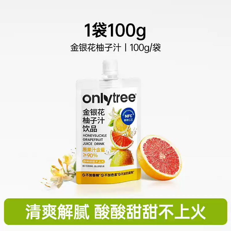 onlytree 金银花柚子汁 100g (min 3)