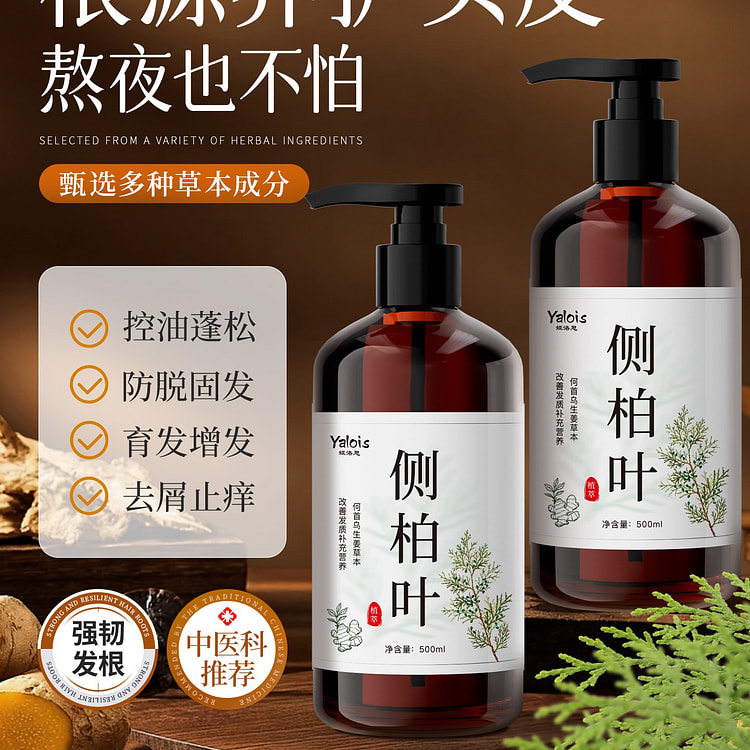 Yalos Platycladus orientalis Leaf and Ginger Shamp 500 ml