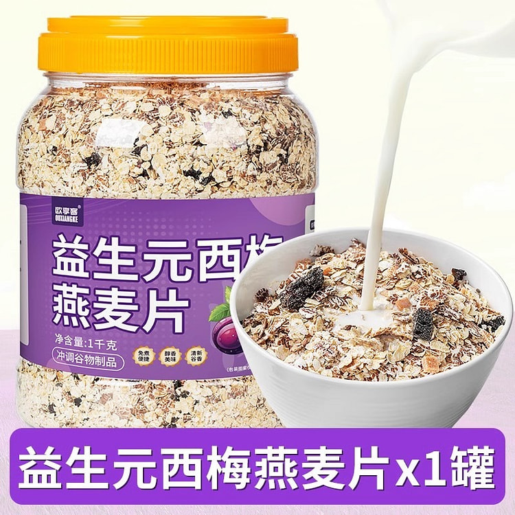 益生元西梅燕麦片 1000g/罐 粗粮即食 早餐代餐免煮燕麦 易藜麦营养奇亚籽健康