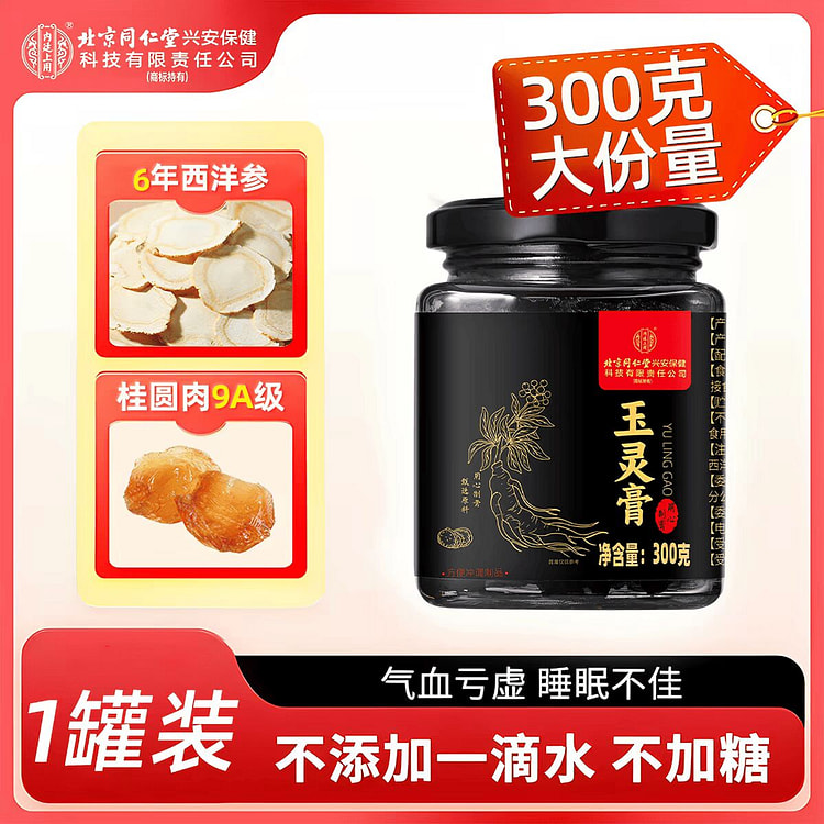 XIyangshen yu ling gao 300 g
