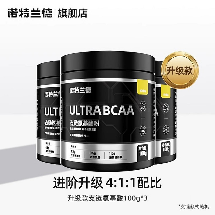 诺特兰德 支链氨基酸 bcaa健身100g*3瓶
