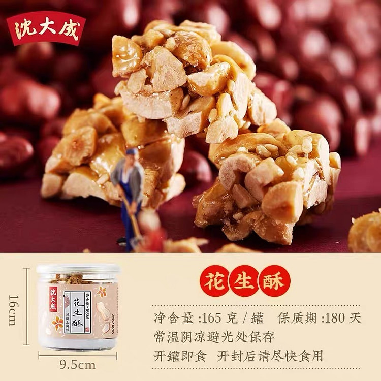 [Shen Dacheng]Peanut Crisp, a specialty of Shangha 165 g