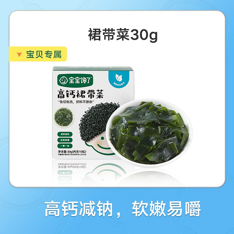 宝宝馋了 儿童裙带菜30g/盒