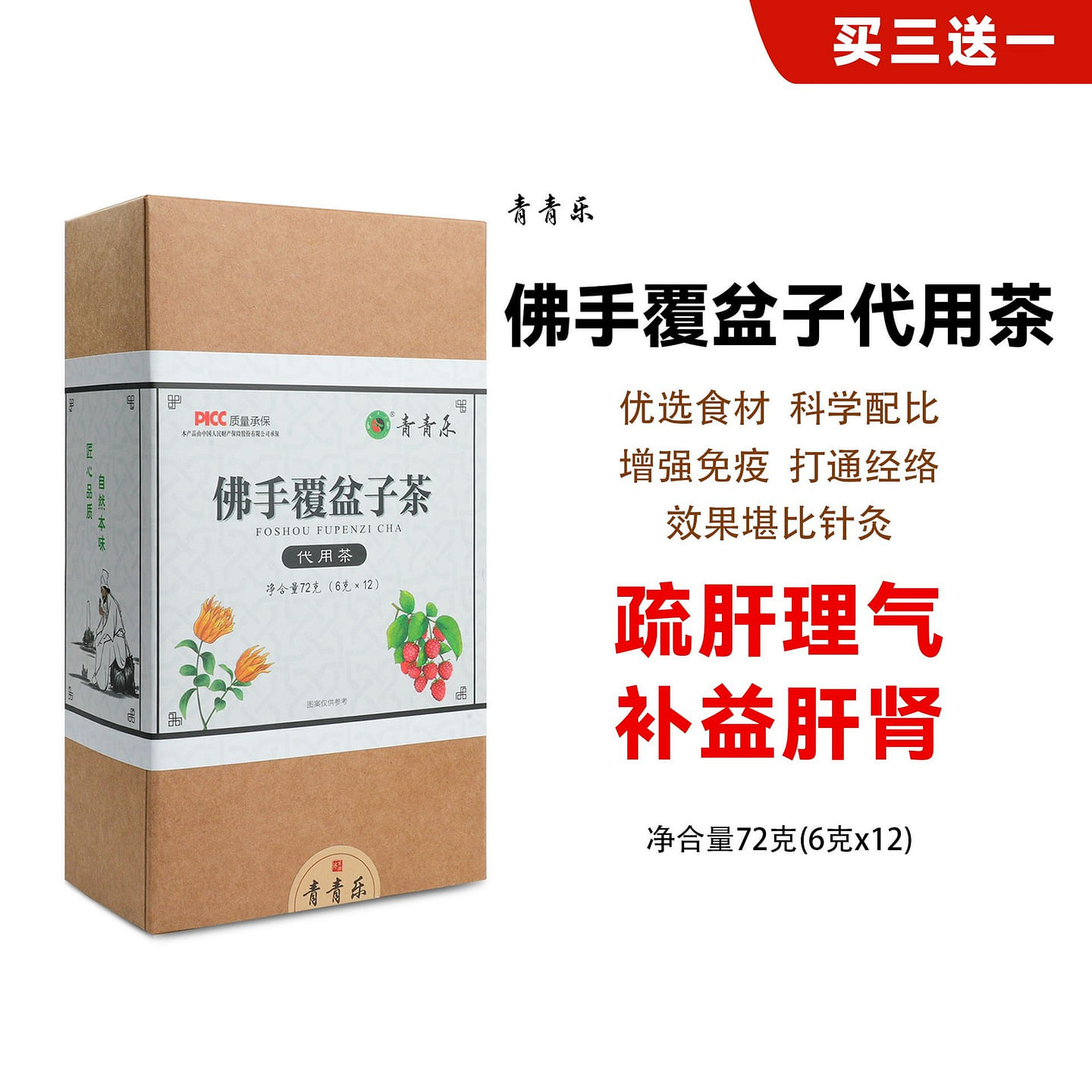 青青乐 佛手覆盆子代用茶小袋茶 疏肝理气 补益肝肾 72 克
