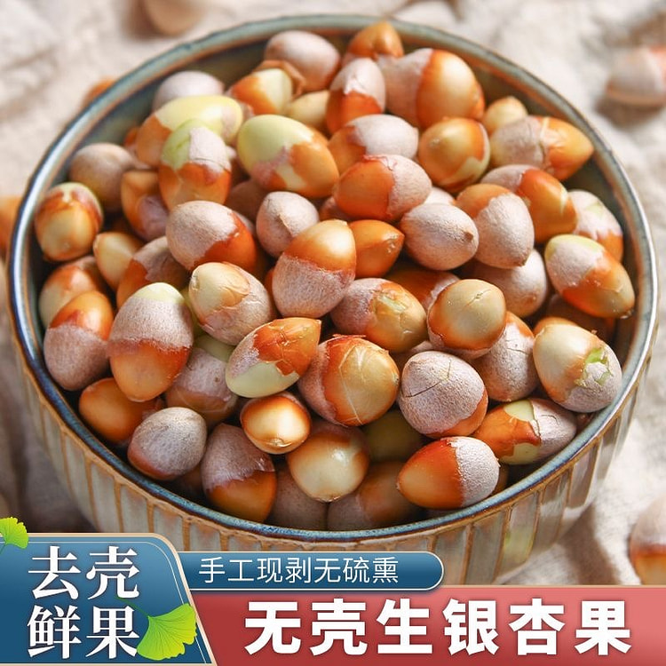邳州特产新鲜现剥去壳生白果仁银杏果 500 克