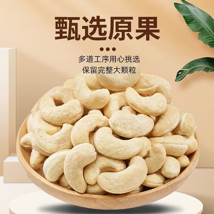 新货 原味熟腰果仁小包装即食  无添加坚果 儿童孕妇干果 250g*1袋（约10小包）
