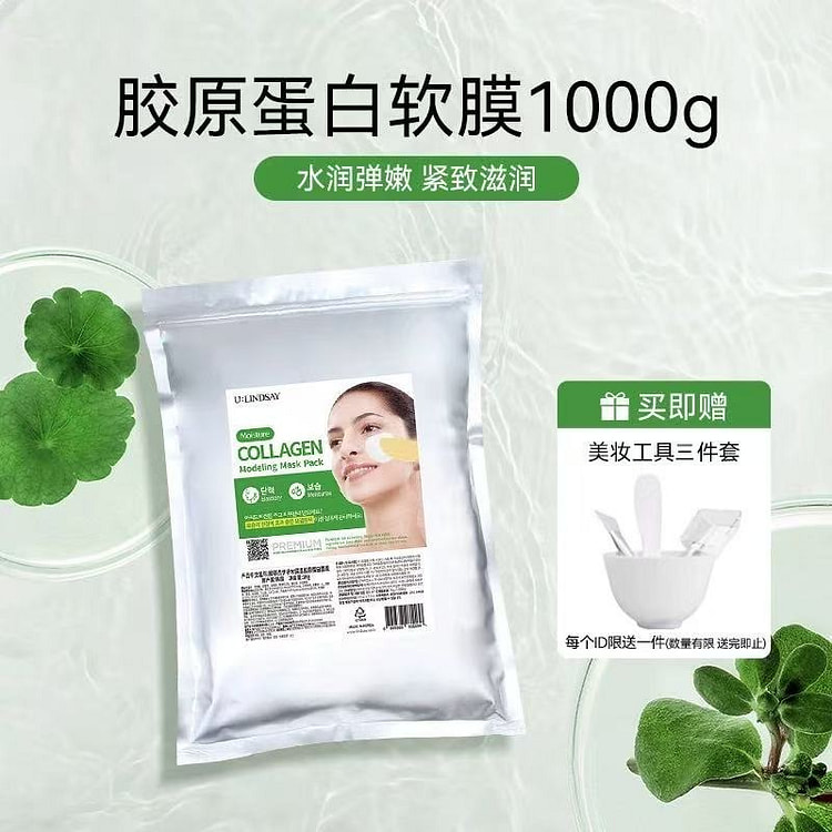林赛胶原蛋白软膜 保湿抗皱补水院线涂抹面膜 1000 克