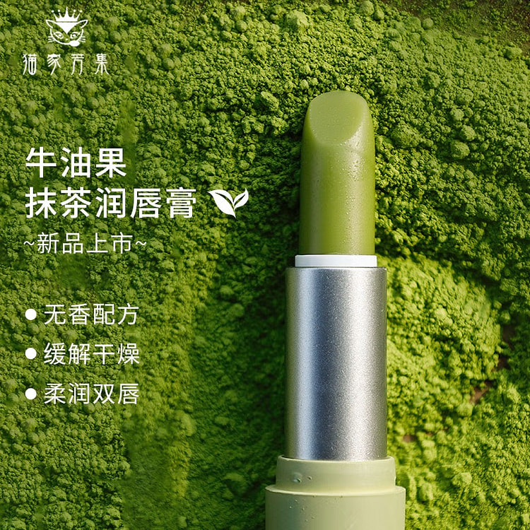 牛油果抹茶润唇膏