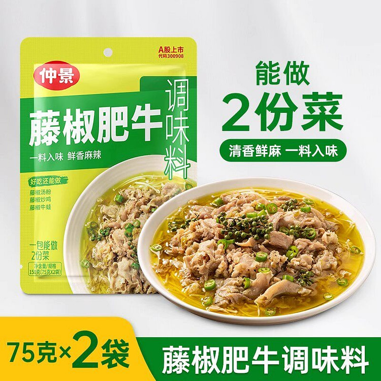 1包 仲景藤椒肥牛调料包 150 克