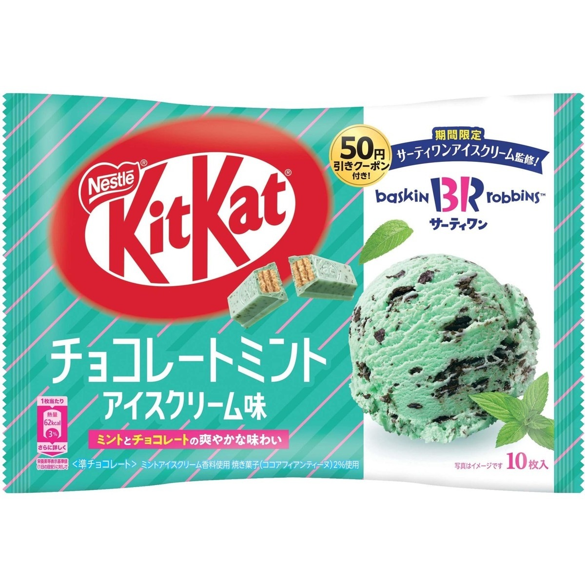 24時間以内発送　ネスレ　キットカットチョコレートミントアイスクリーム味150袋 日本直送」ネスレ日本 キットカット チョコレートミントアイスクリーム