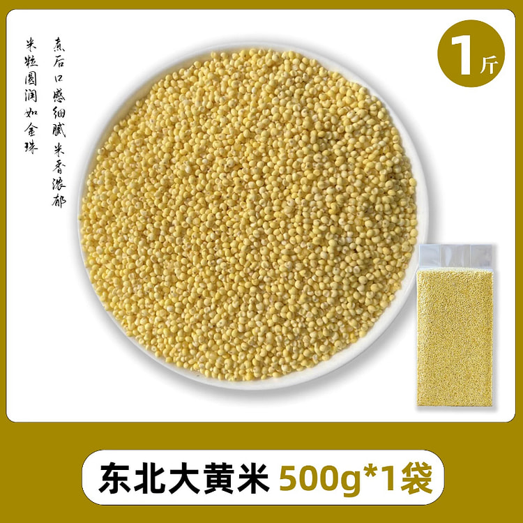 关东情东北大黄米新米 500g*1包