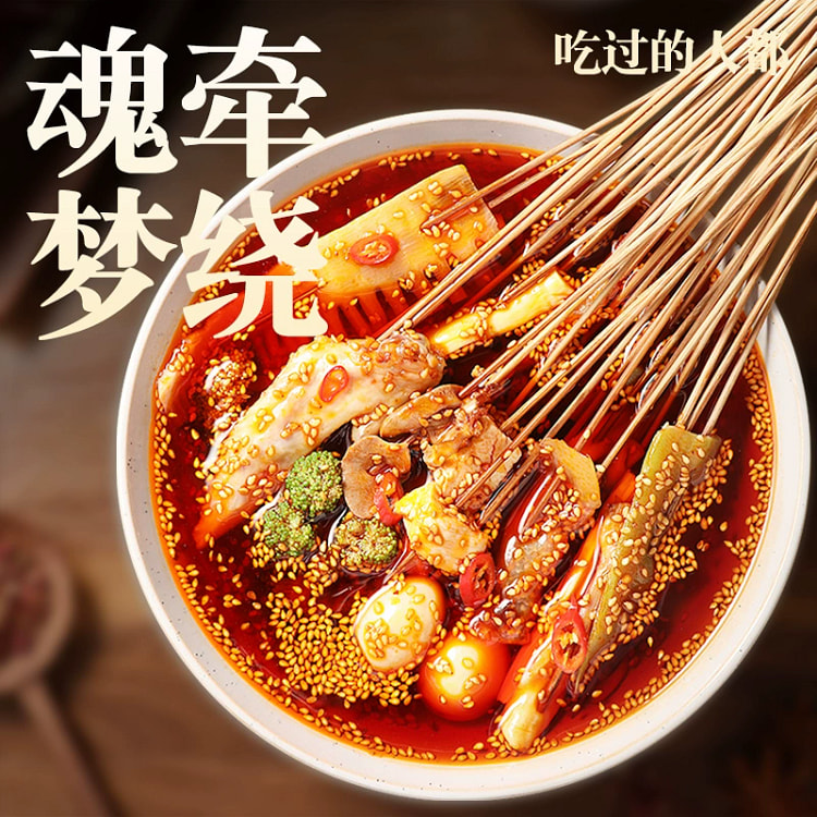钵钵鸡调料乐山川娃子商用配方盆火锅麻辣烫底料包冷锅串串香底料 藤椒味180*1
