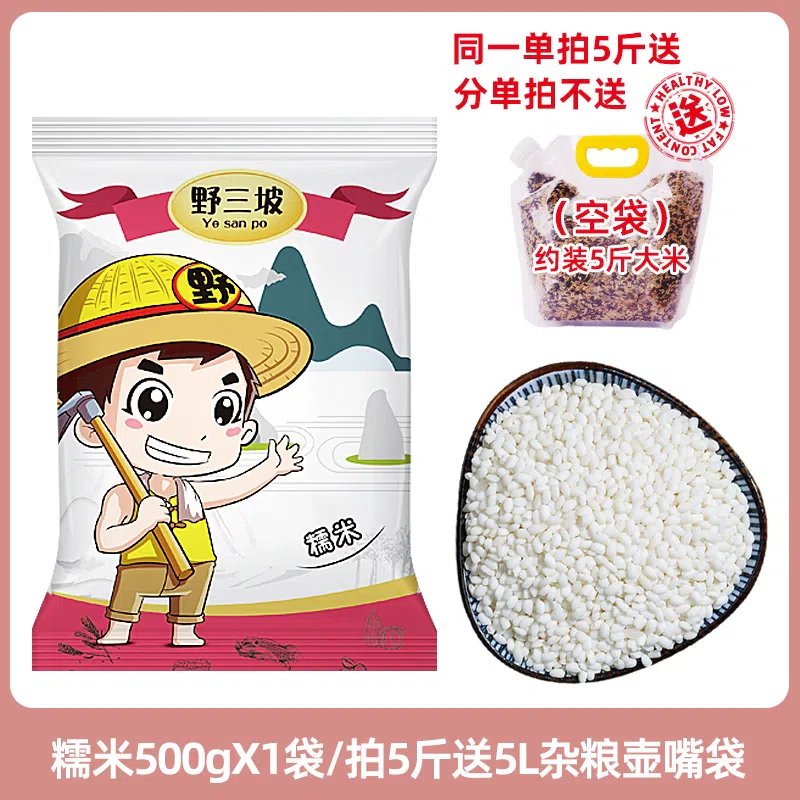 Northeast white glutinous rice sticky rice grains 500 g
