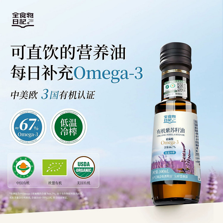 Whole Food Diary Organic Perilla Seed Oil 100ml 100 ml