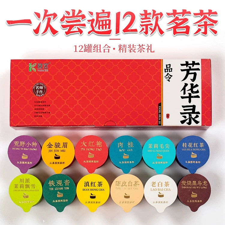 红茶 12款新茶试喝组合装 /盒 1 包