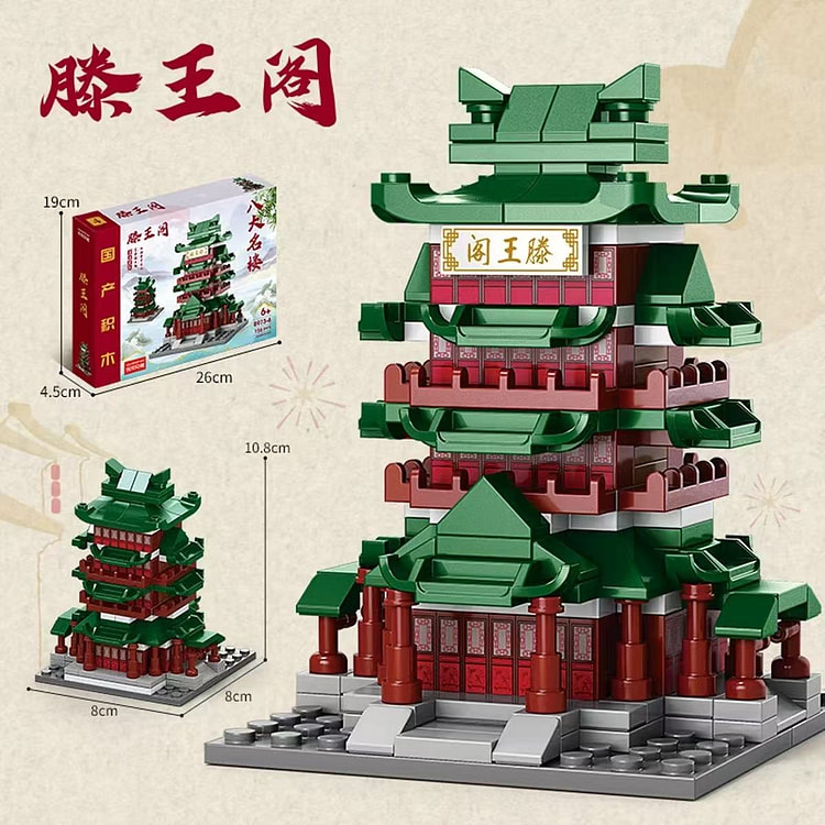 中国风古代建筑 积木拼图《滕王阁款》158颗粒