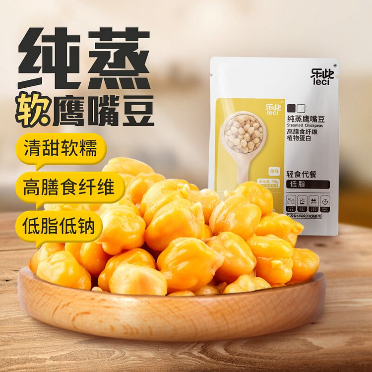 乐此纯蒸鹰嘴豆清甜软糯即食高膳食 80g*1包