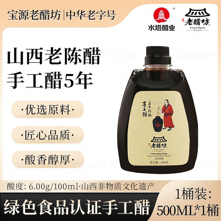 Old vinegar 500ml*1 barrel
