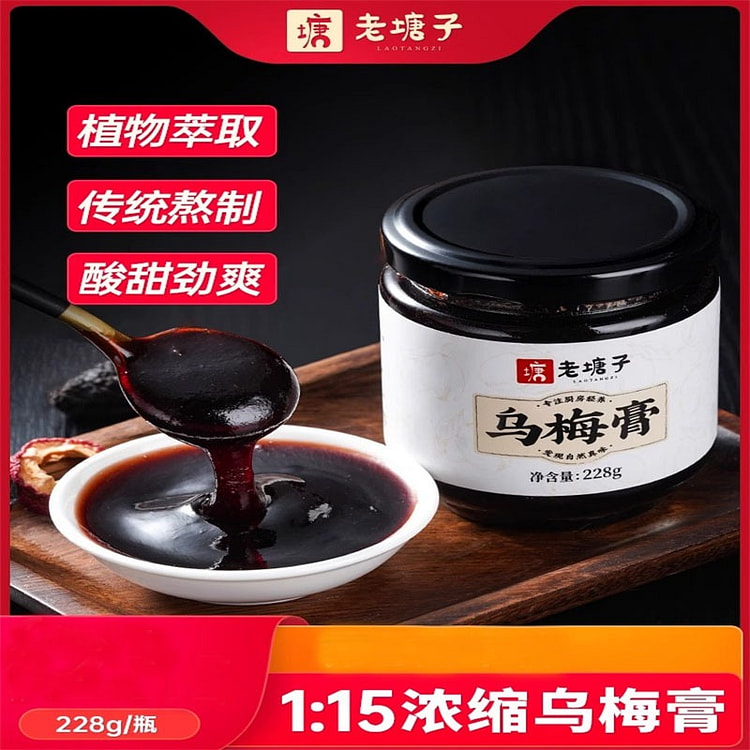 乌梅膏 无添加酸梅汤浓缩汁 乌梅子酱228g/瓶