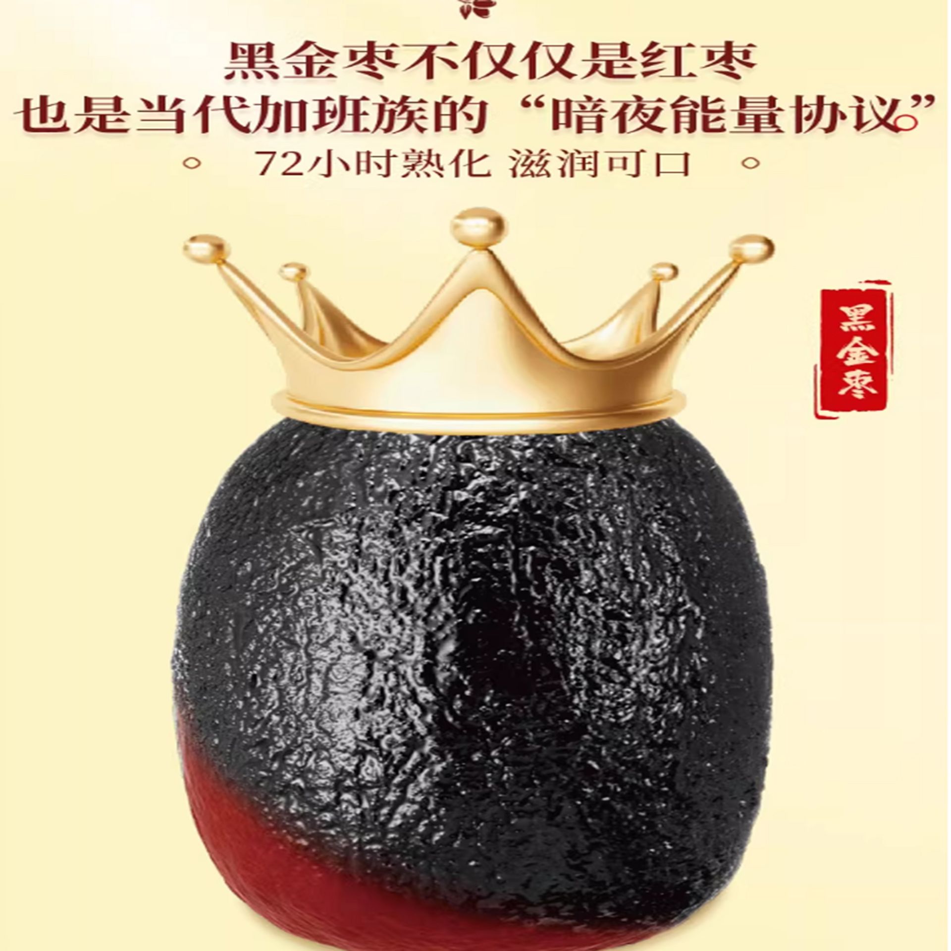 好想你黑金枣熟制去皮去核红枣九蒸九晒枣450 克- Weee!