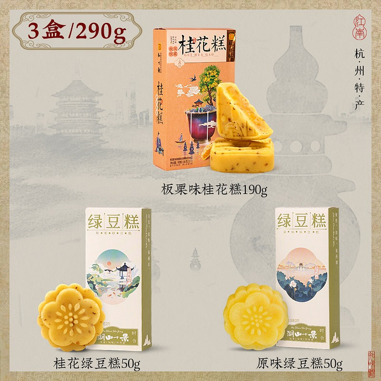 Zhiweiguan Osmanthus Cake and Mung Bean Cake 290 g