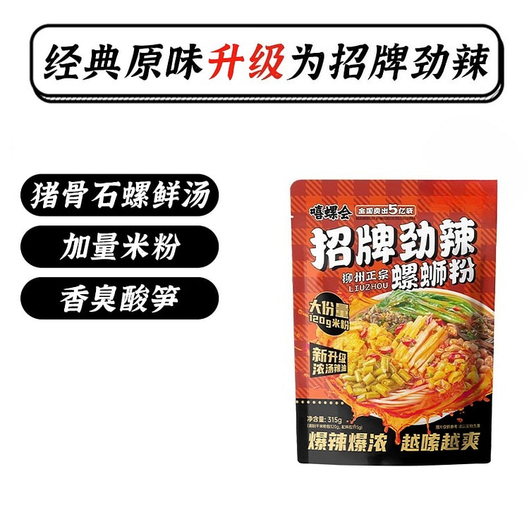 Signature Spicy Snail Noodles 315g*1 Bag