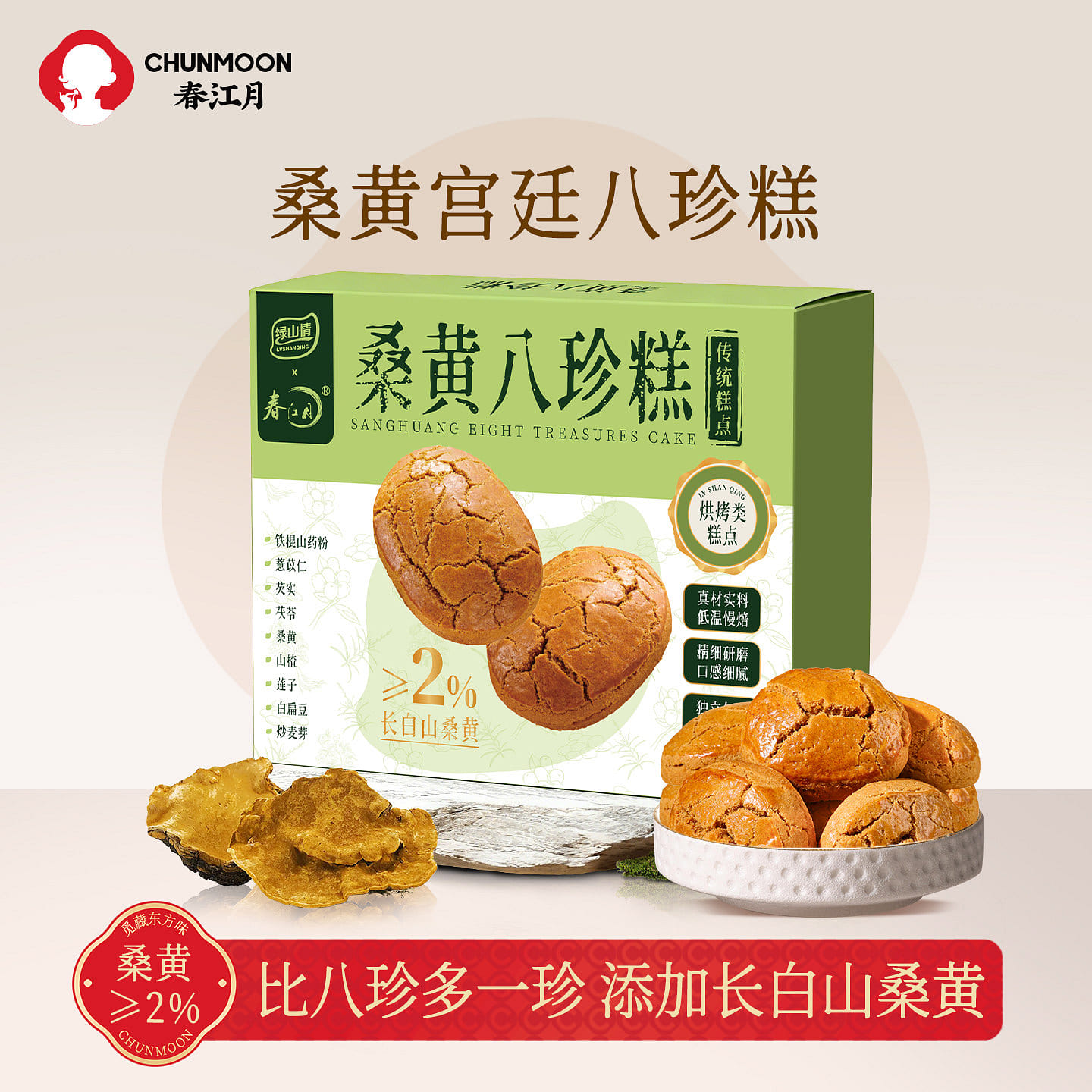 Poria eight-treasure mulberry cake 200g1box 200 g