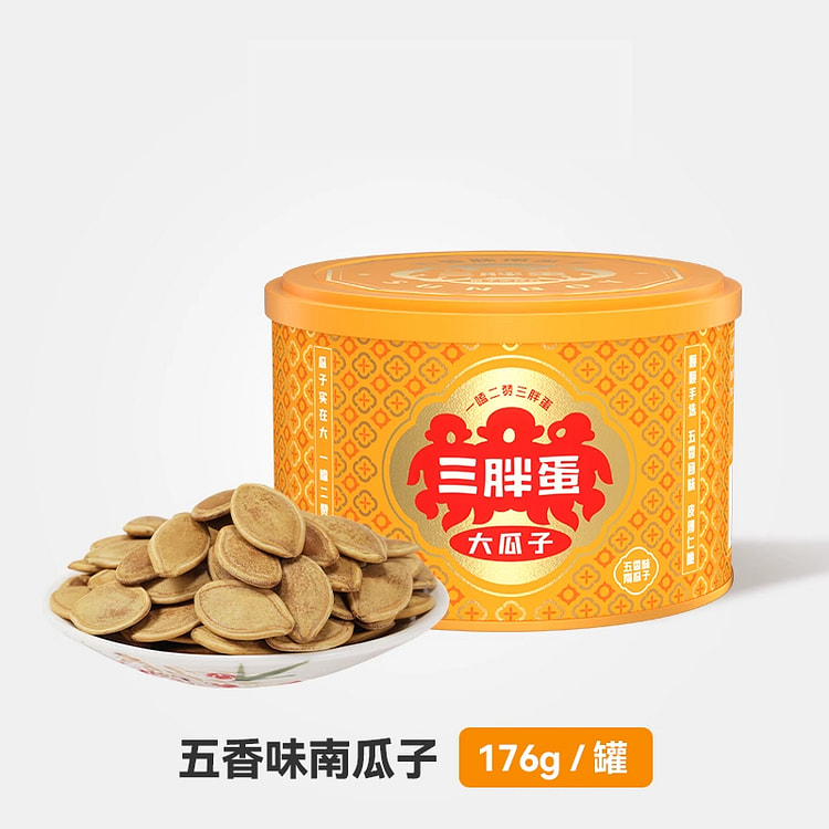 三胖蛋五香南瓜子休闲零食176g*1罐
