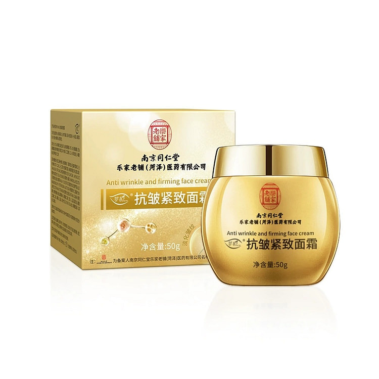南京同仁堂 抗皱精致面霜 美白祛斑 抬头纹50g 1 盒