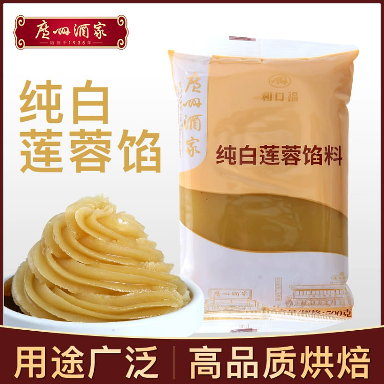 广州酒家纯白莲蓉馅泥烘焙家用月饼【白莲蓉500g*1袋】