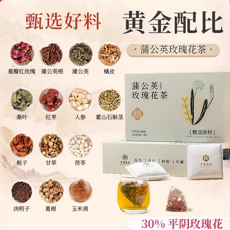 蒲公英玫瑰茶300g*1盒