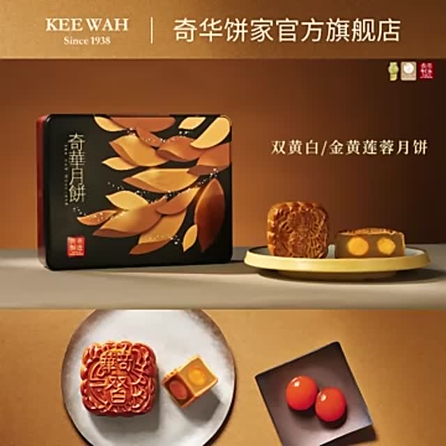 香港奇華餅家雙黃金黃白蓮蓉月餅禮盒4枚裝- Weee!