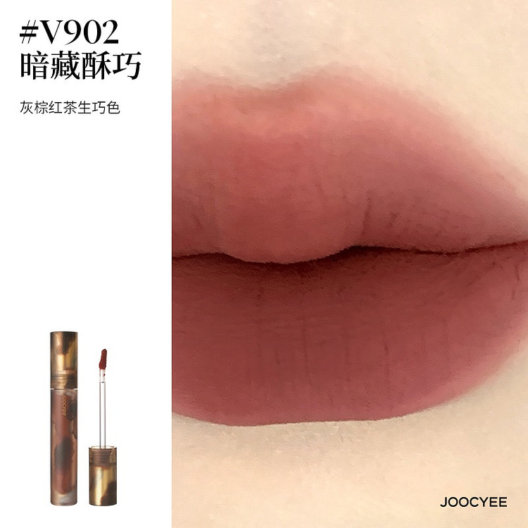 Joocyee酵色游染哑光唇釉 #V902暗藏酥巧